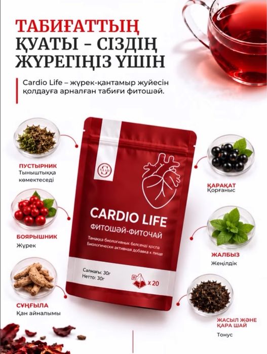 кардио чай лечебный