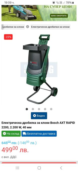 Дробилка BOSCH. 20 месеца остатъчна гаранция. Като нова.
