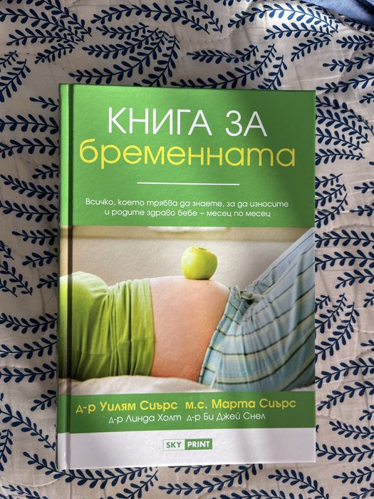 Книги за бременни