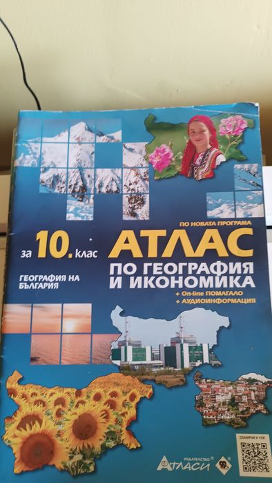 Продавам учебници за 11 и 10 клас