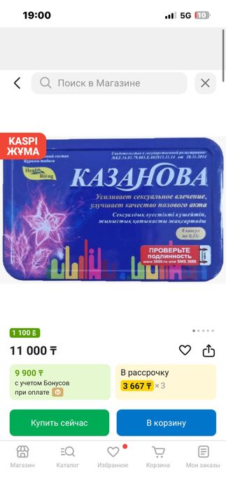 Капсулы казанова