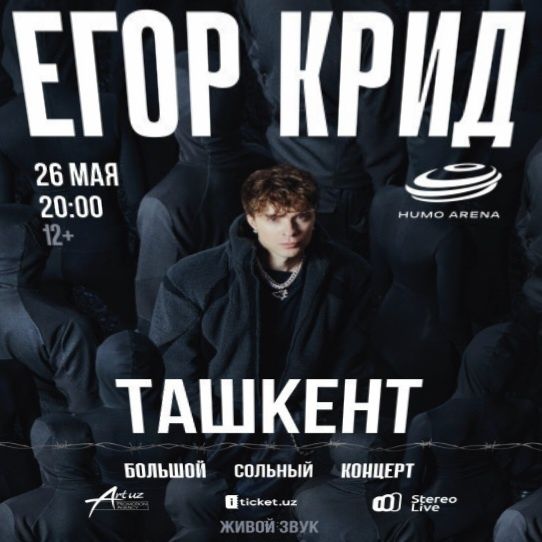 Билеты на концерт Егор Крид