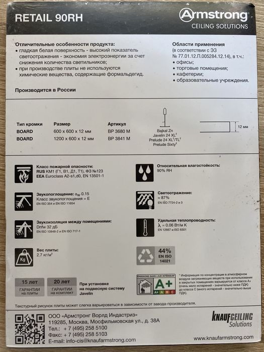 Армстронг Подвесные потолки