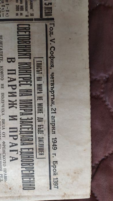 Продавам вестник Изгрев от 1949г.