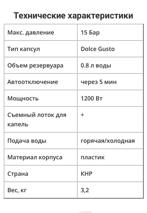 Dolce Gusto кофемашина