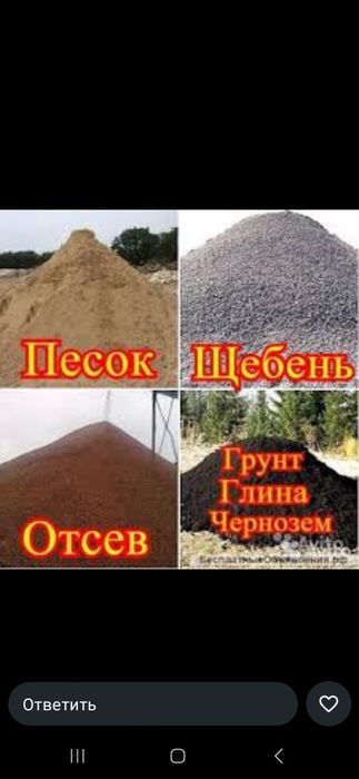Песок Щебень Грунт