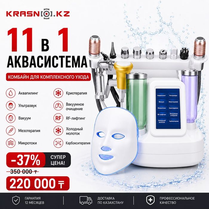 Косметологическое оборудование новое