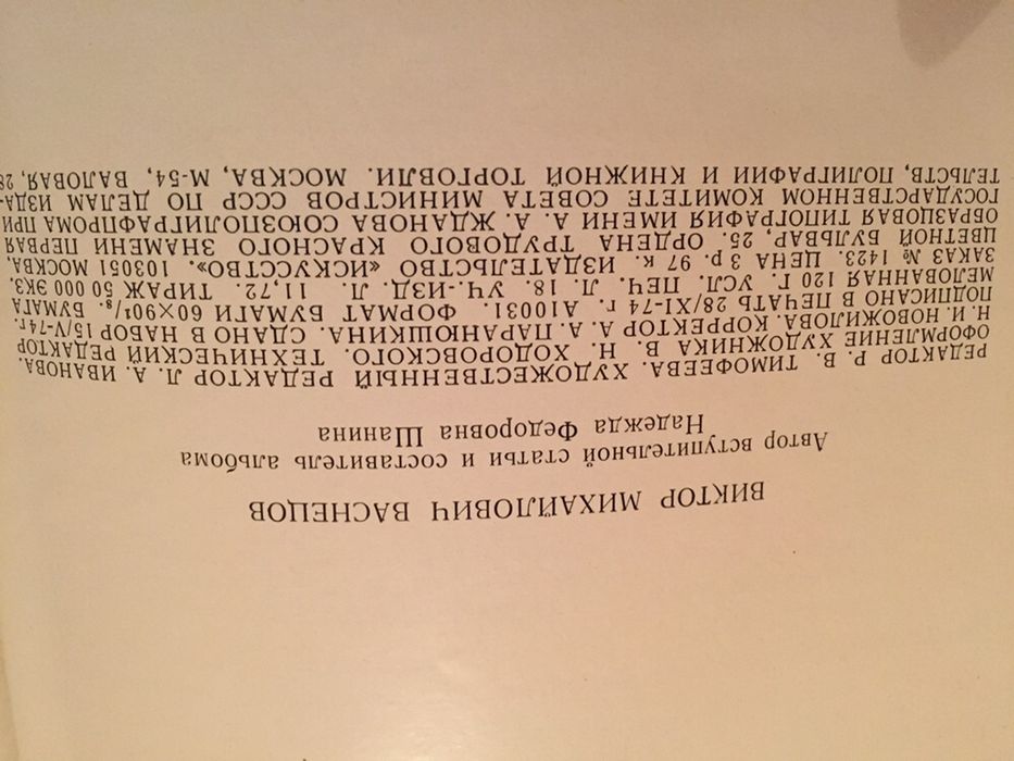 Васнецов. Альбом иллюстраций