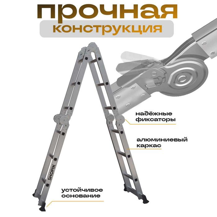 лестница трансформер 470 см 4 секции стремянка