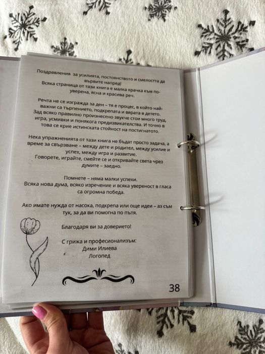 Нов логопедичен албум