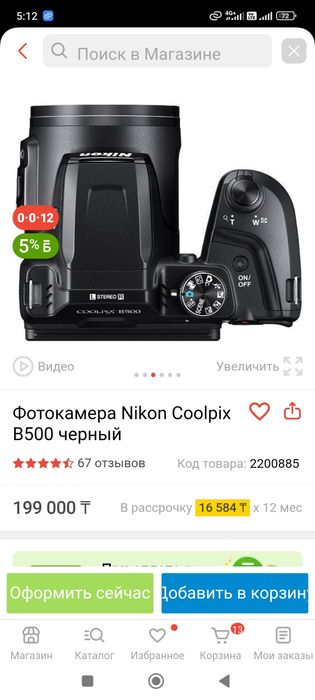 Фотоаппарат Никон B 500