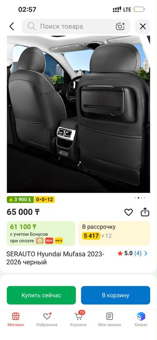 Чехол для Hyundai mufasa