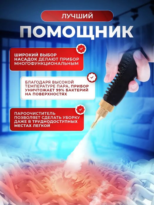 Пароочиститель для уборки дома
