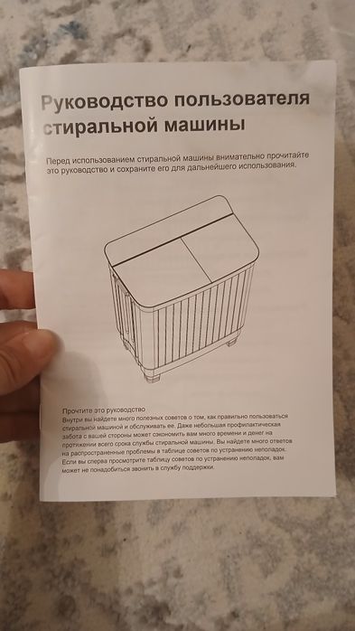 Стиральная машина