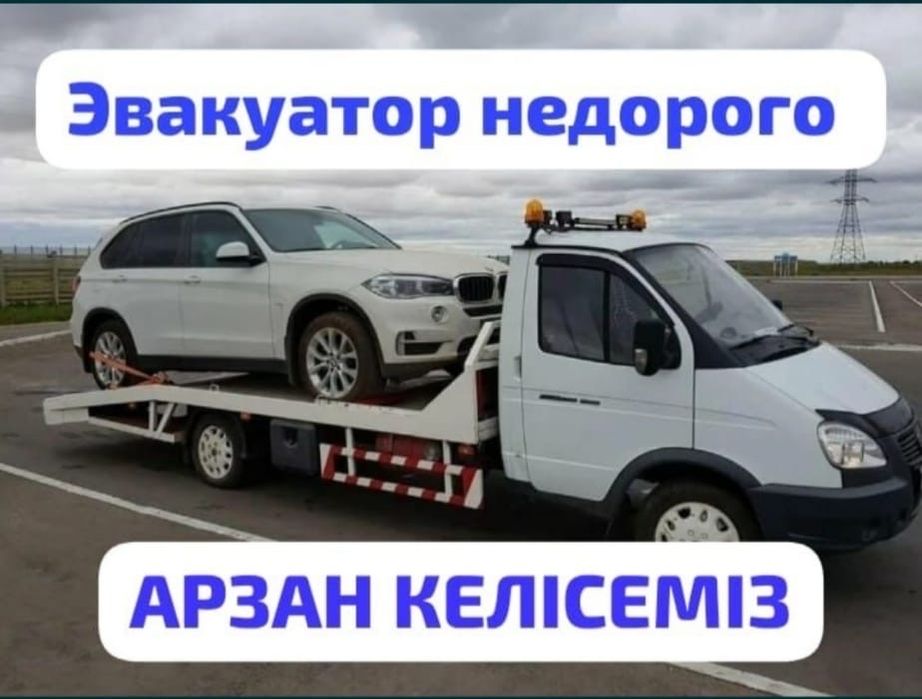 Услуги  эвакуатора