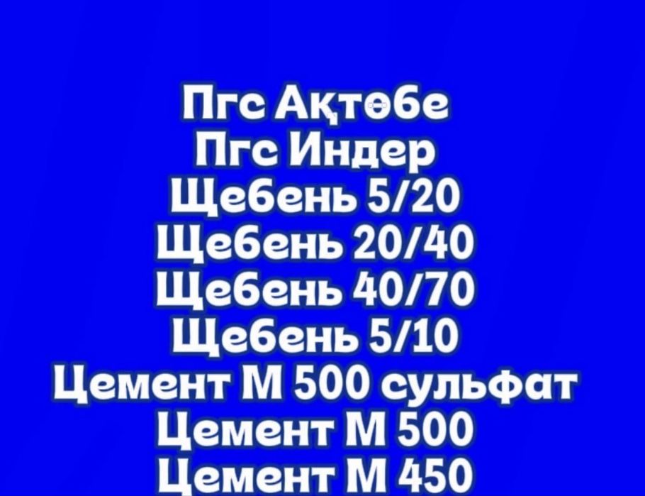 Пгс Щебен Цемент