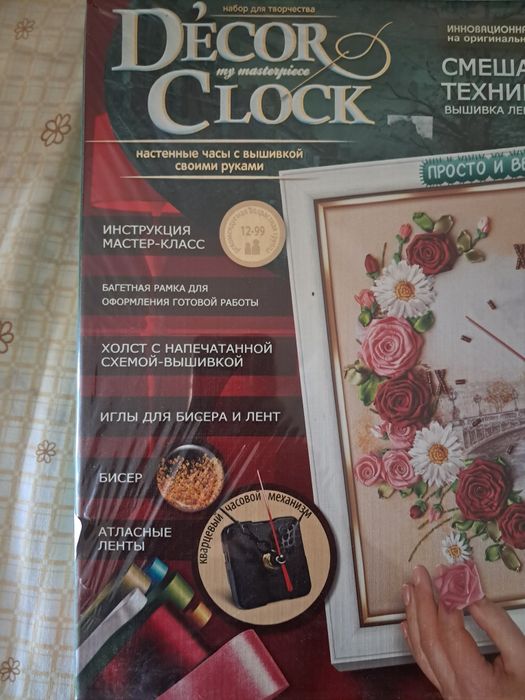 Набор для вышивания Часы