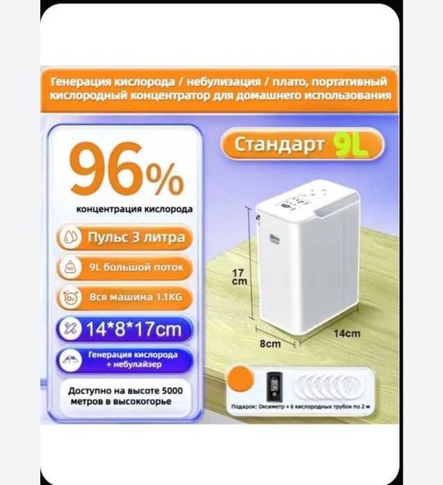 Портотивный кислородный концентратор 5 литров мини