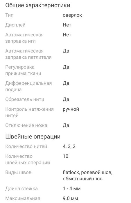 Оверлок Janone Samurai 1000