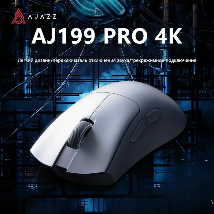 Продам игровую мышку Ajazz AJ199 PRO 4K.