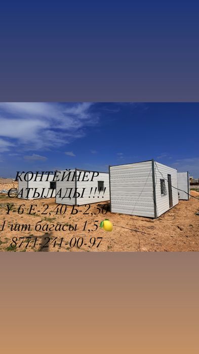 Контейнер Сатылады новый