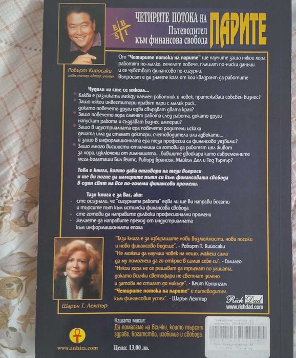 Книги на Робърт Кийосаки – финансова грамотност (4 броя)