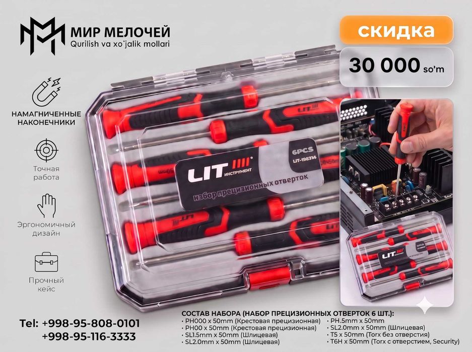отверток, Инструмент