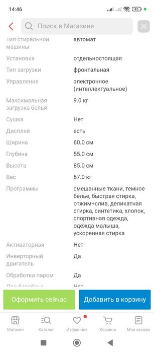 Стиралка новый упаковке