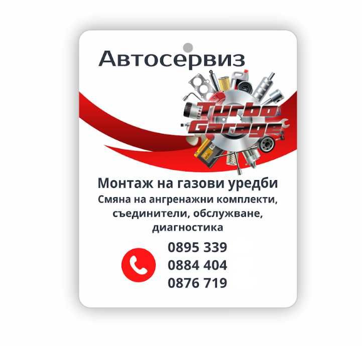 НОВО! Рекламни ароматизатори 100 бр. с два аромата и срок 1 седмица!