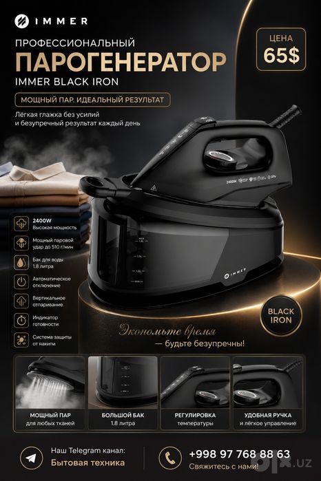 Парогенератор УТЮГ IMMER Black Iron От официального дилера