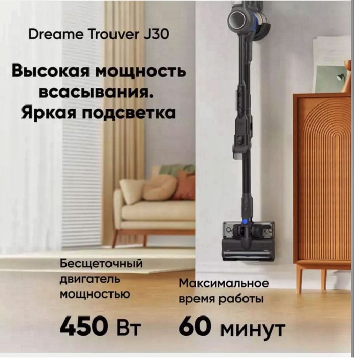 Вертикальный пылесос Dreame Trouver J30.   Для кухна.