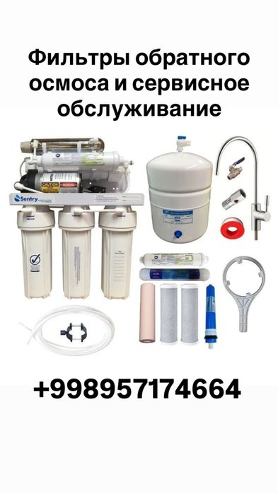 Фильтры обратного осмоса