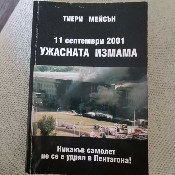 11 септември 2001, Ужасната измама, Тиери Мейсън
