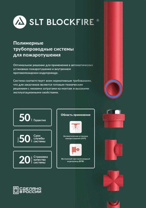 ППР Трубы для систем пожаротушения