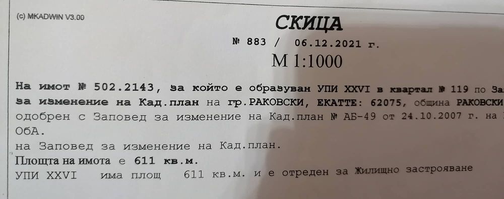 Продава се Парцел в Раковски - 611 кв.м за 84 €/кв.м - Снимка #1