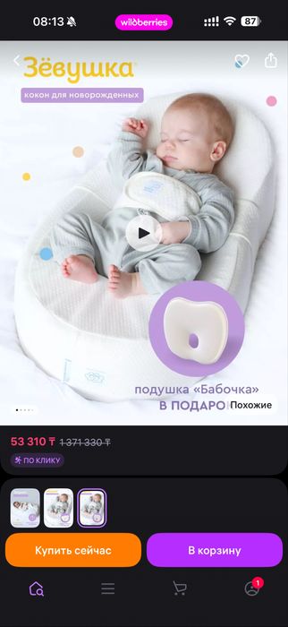 Продам кокон зевушка