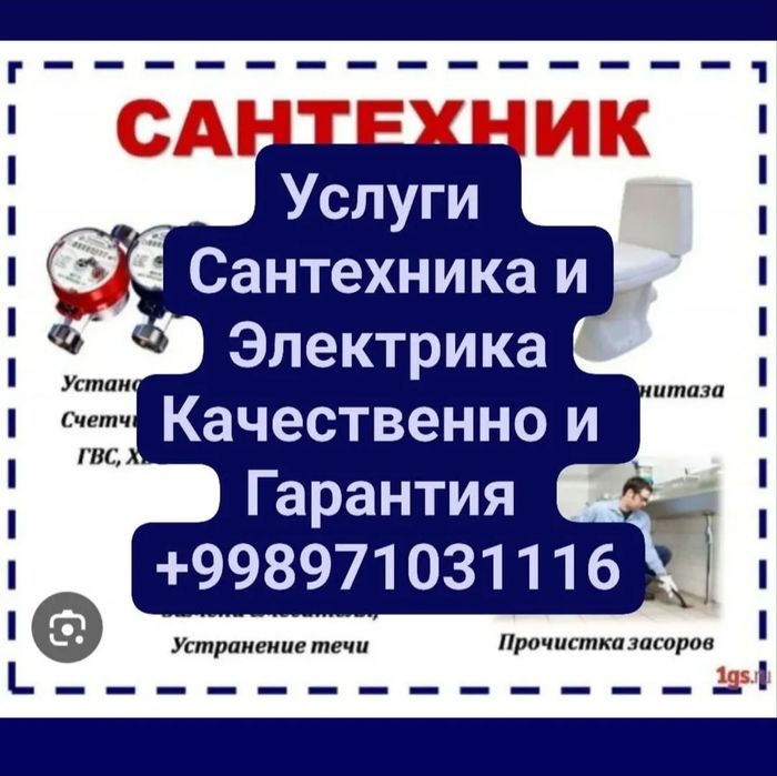 Электрика и сантехника