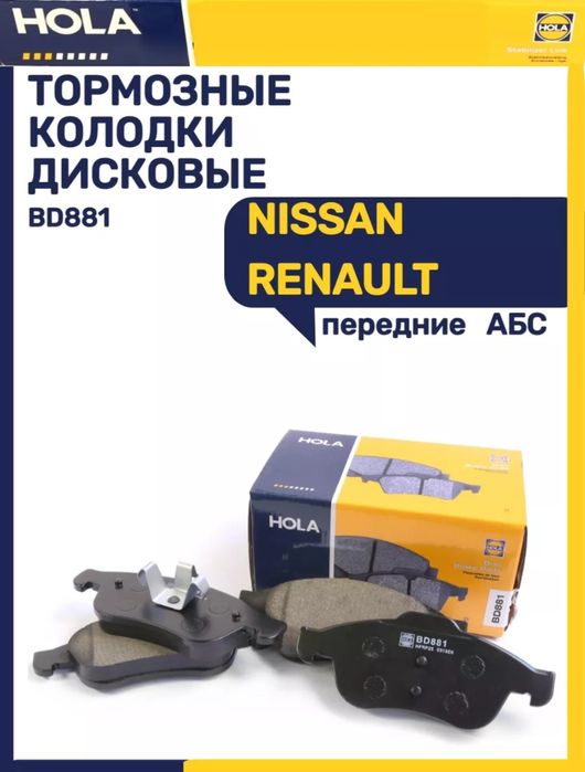 Тормозные колодки Renault / Nissan