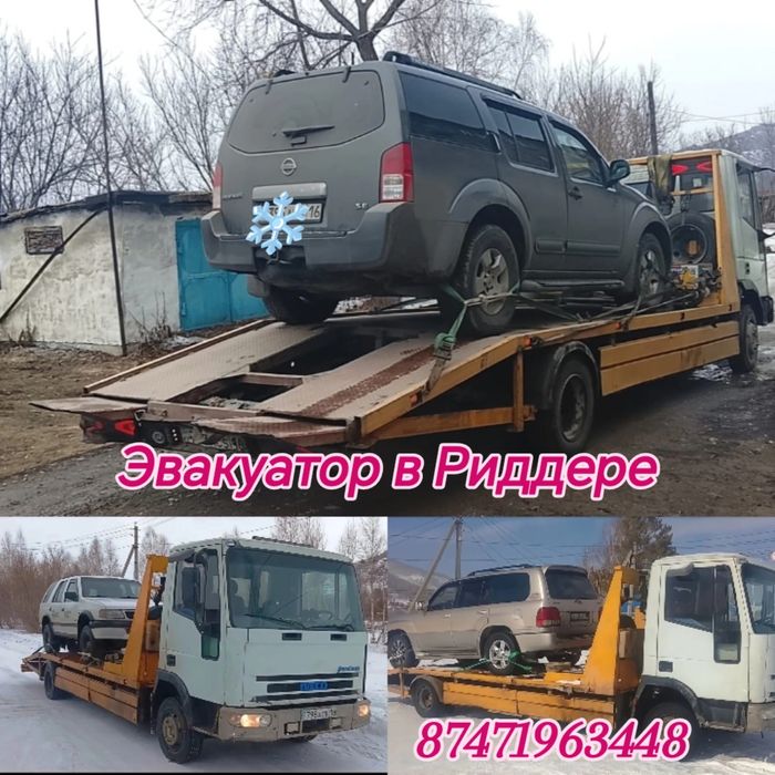 Эвакуатор в Риддере