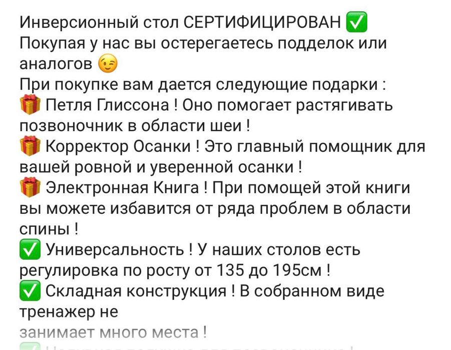 Инверсионный стол