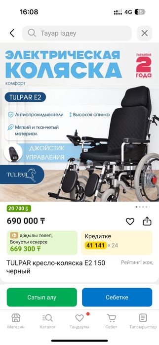 Электрическая кресло-коляска Тулпар Е2