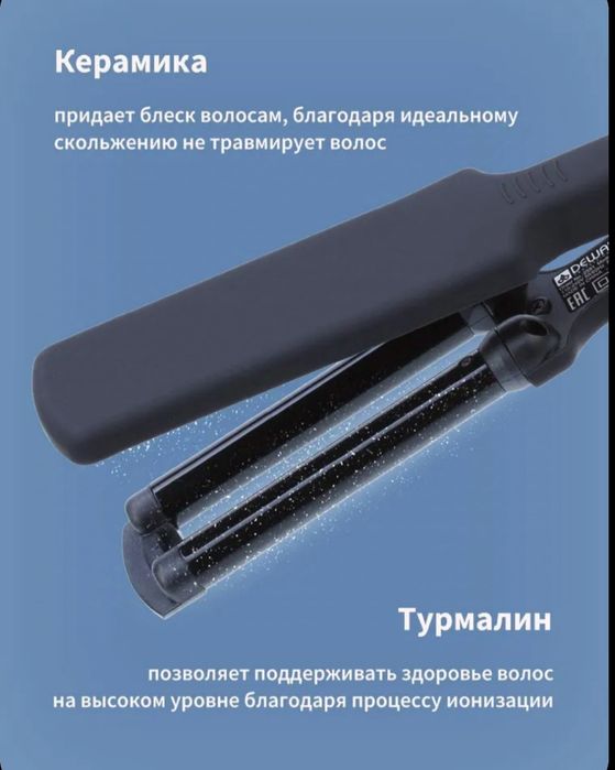 Плойка тройная для волос MiniWave DEWAL