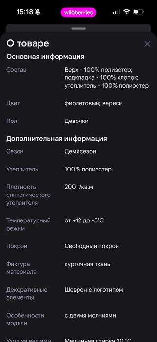 Комбинезон демесезонный