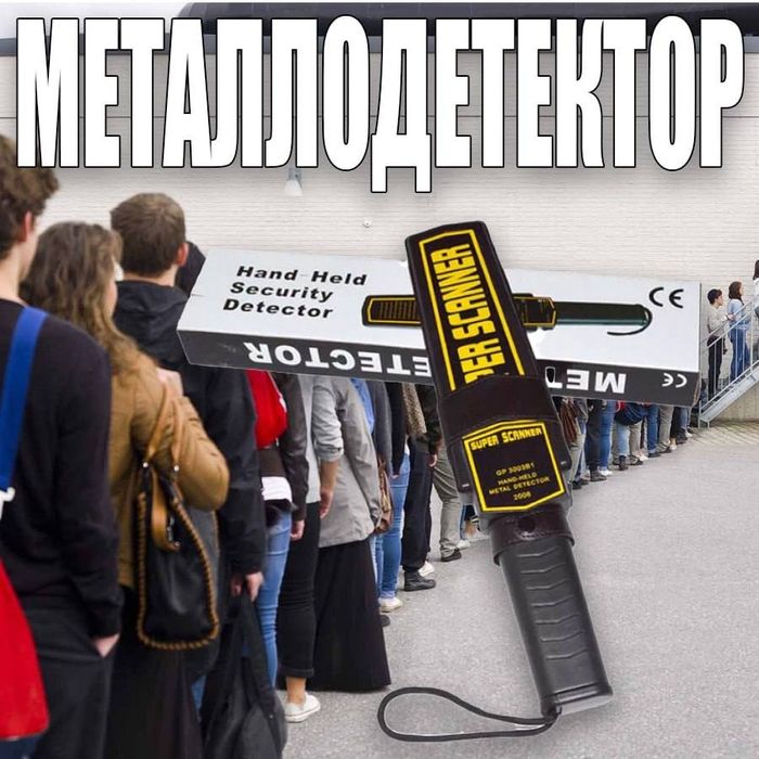 Ручной Металлодетектор SUPERSCANER ORIGINAL