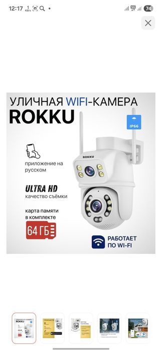 Wi Fi видеокамера