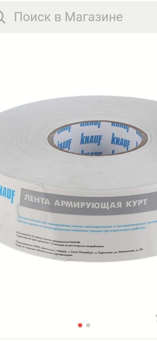 Продам армирующую ленту КНАУФ