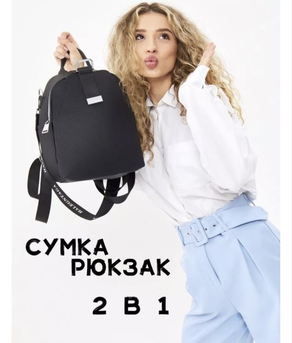 Продам сумка рюкзак