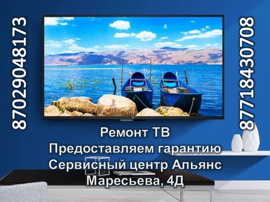 Ремонт телевизоров