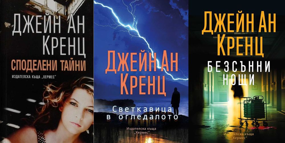 Автори на трилъри и криминални романи – 08: