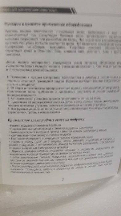 массажный  аппарат многофункциональный